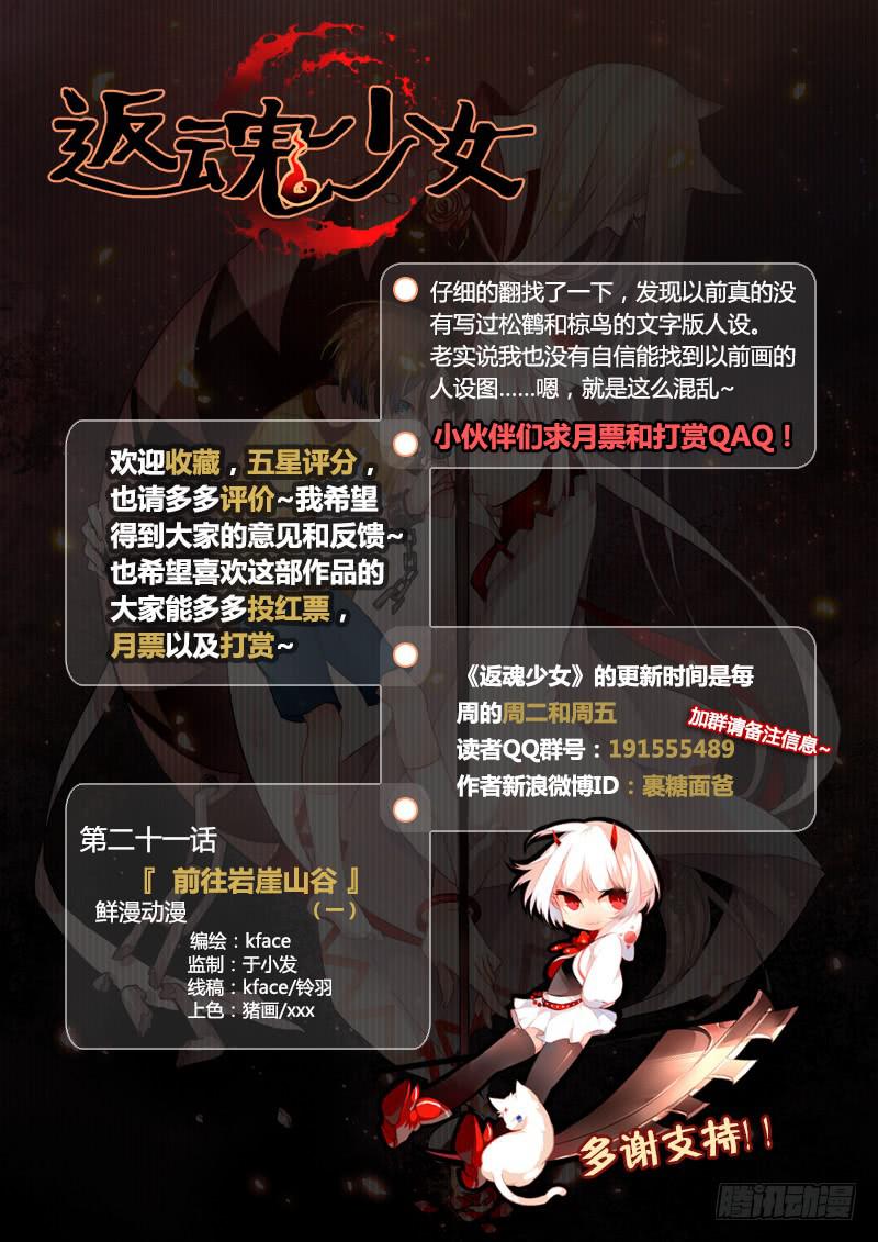 46 前往岩崖山谷（一）-第46话