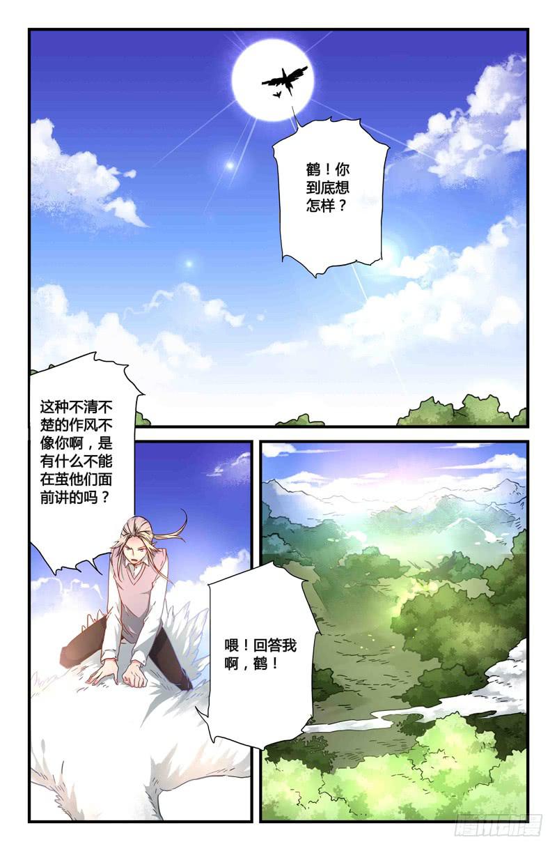 46 前往岩崖山谷（一）-第46话