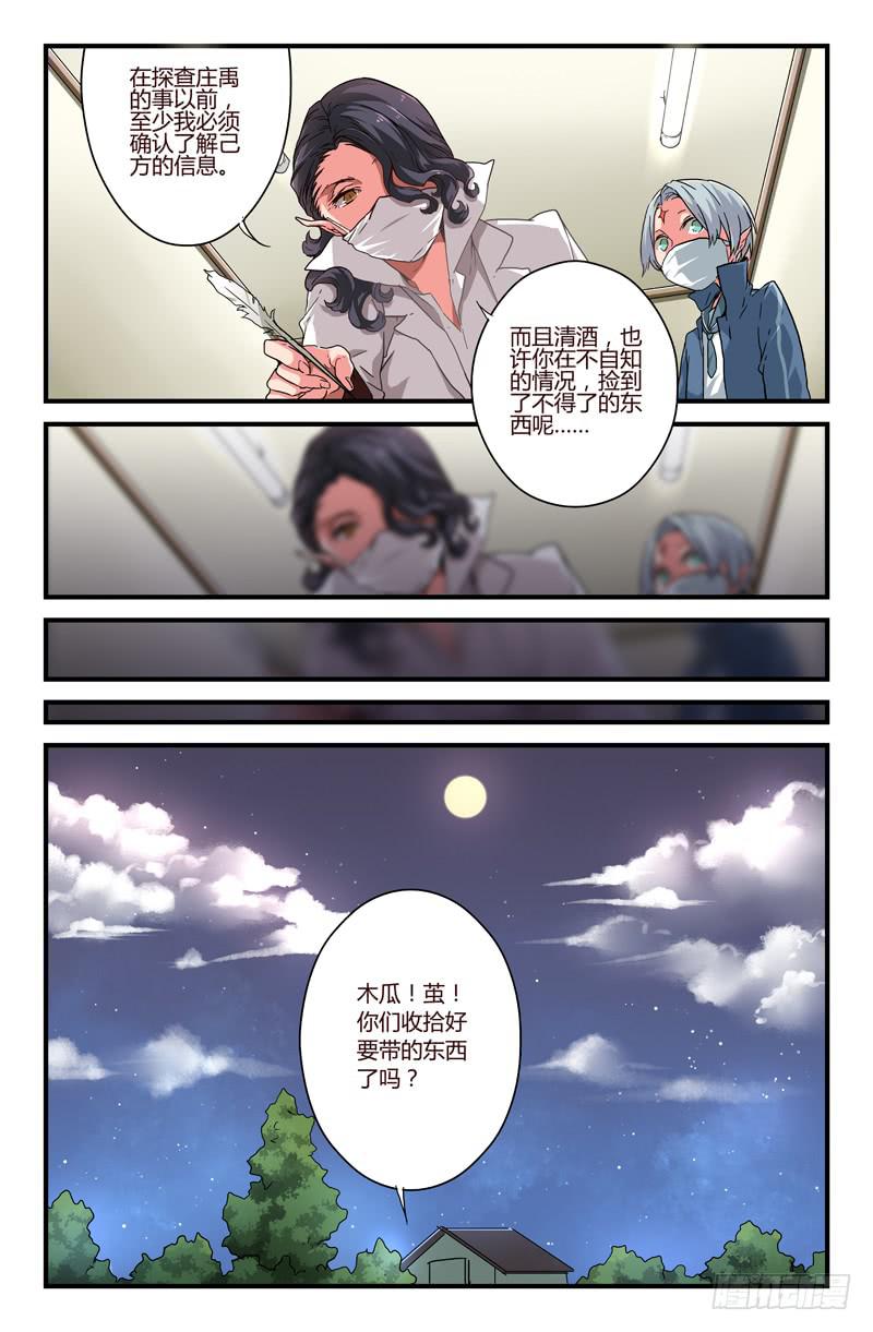 46 前往岩崖山谷（一）-第46话