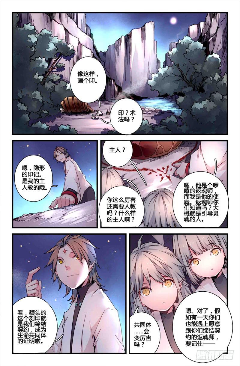 50 狩猎修行（三）-第50话