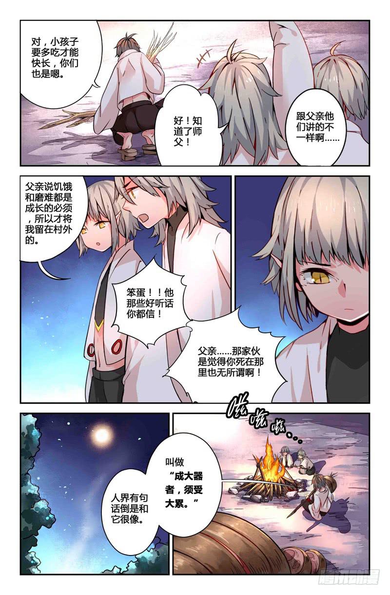 50 狩猎修行（三）-第50话