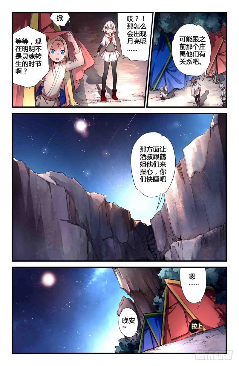 54 银月（一）-第54话