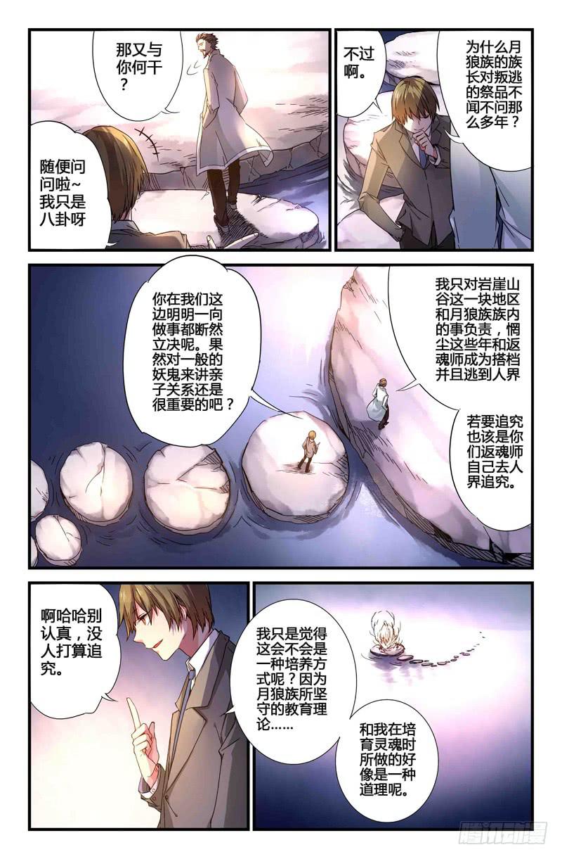 54 银月（一）-第54话