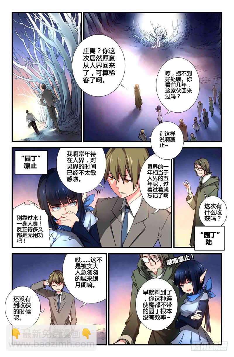 54 银月（一）-第54话