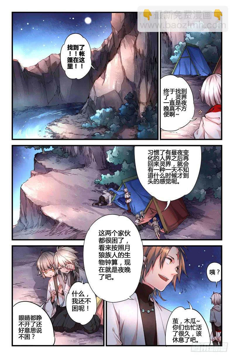 54 银月（一）-第54话