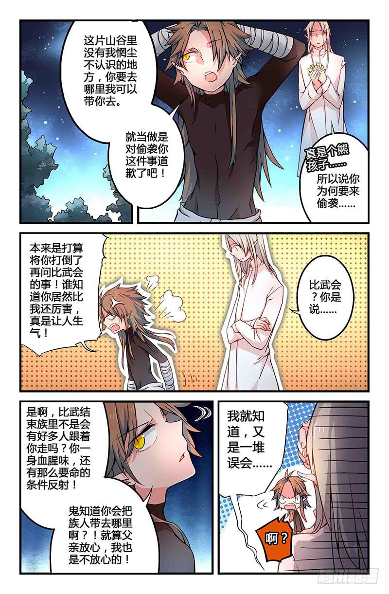 56 无尽的星空（一）-第56话