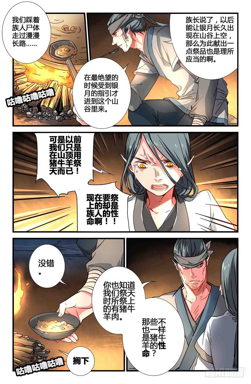 58 无尽的星空（三）-第58话