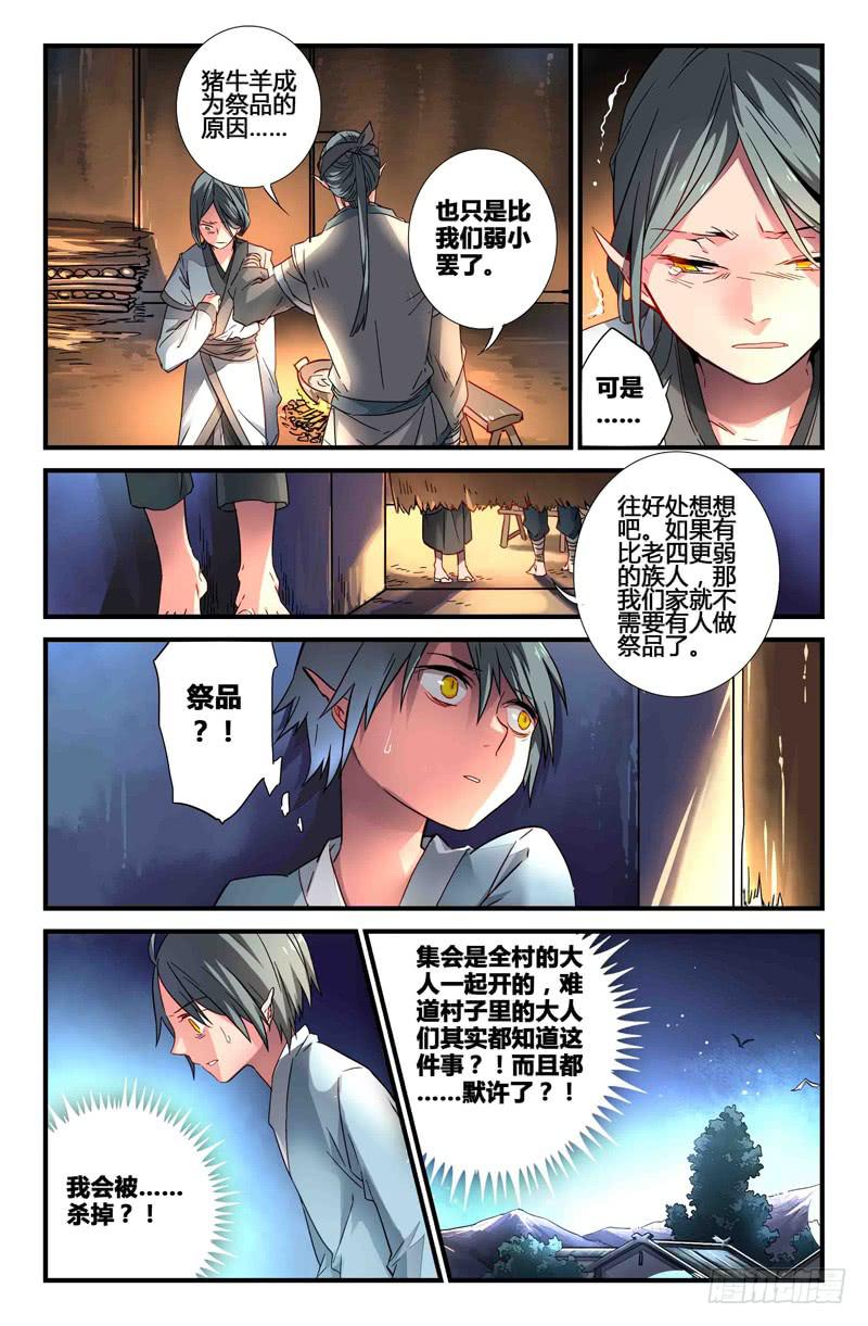 58 无尽的星空（三）-第58话