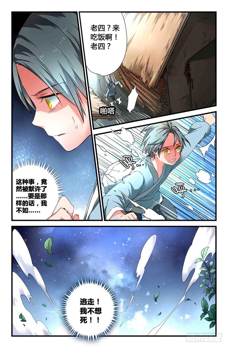 58 无尽的星空（三）-第58话