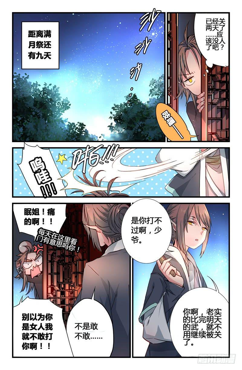 58 无尽的星空（三）-第58话