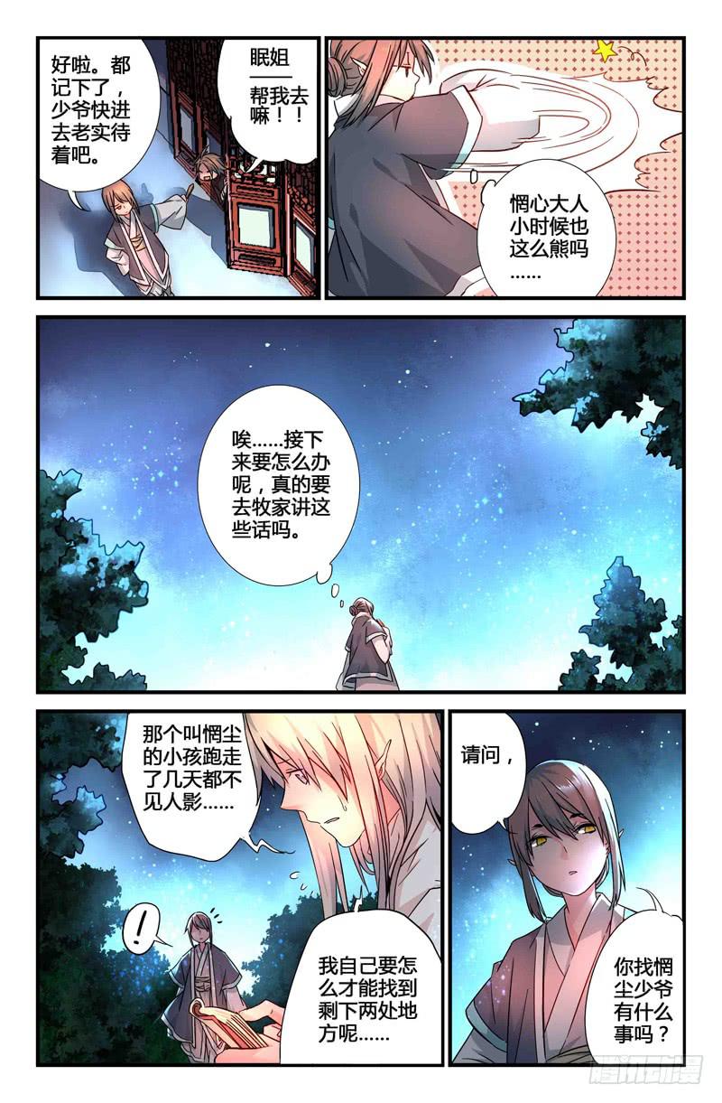 58 无尽的星空（三）-第58话