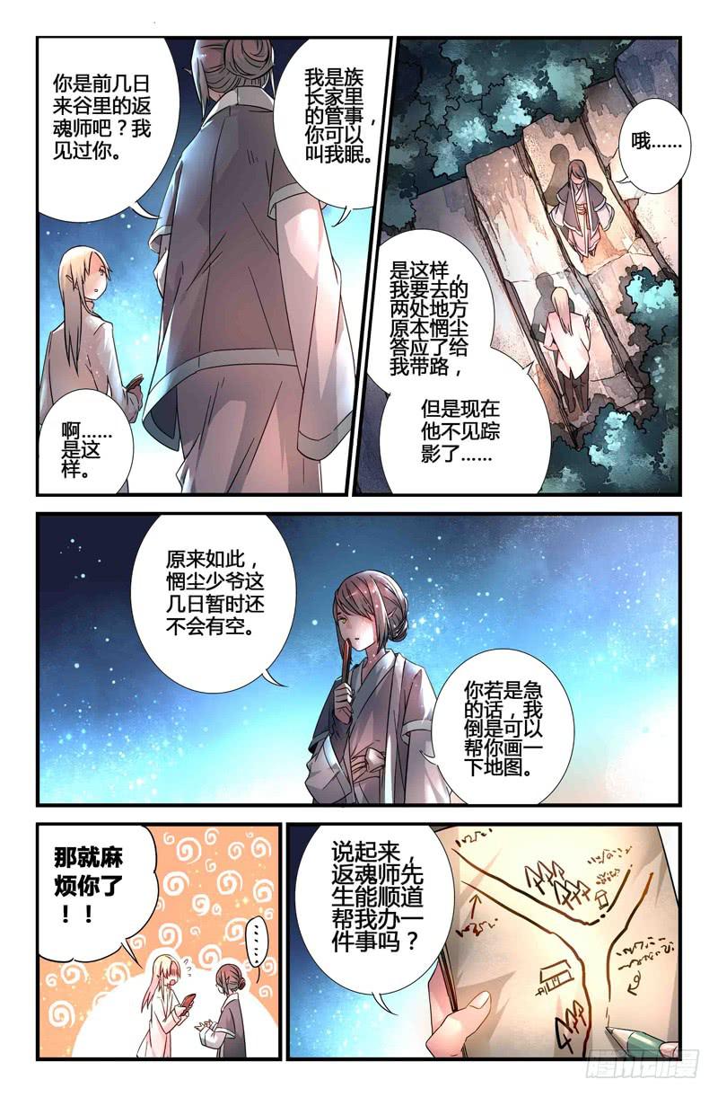 58 无尽的星空（三）-第58话