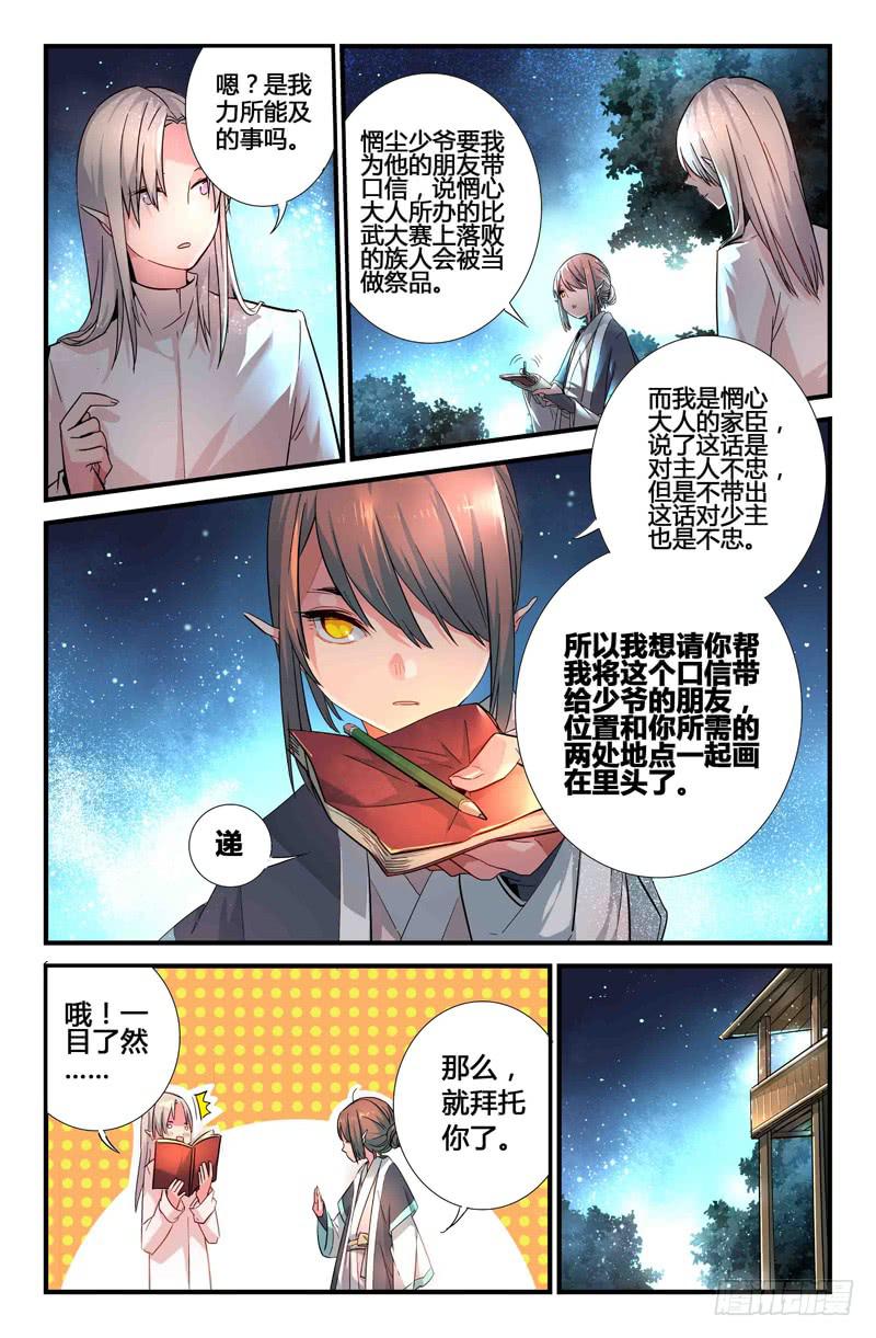 58 无尽的星空（三）-第58话