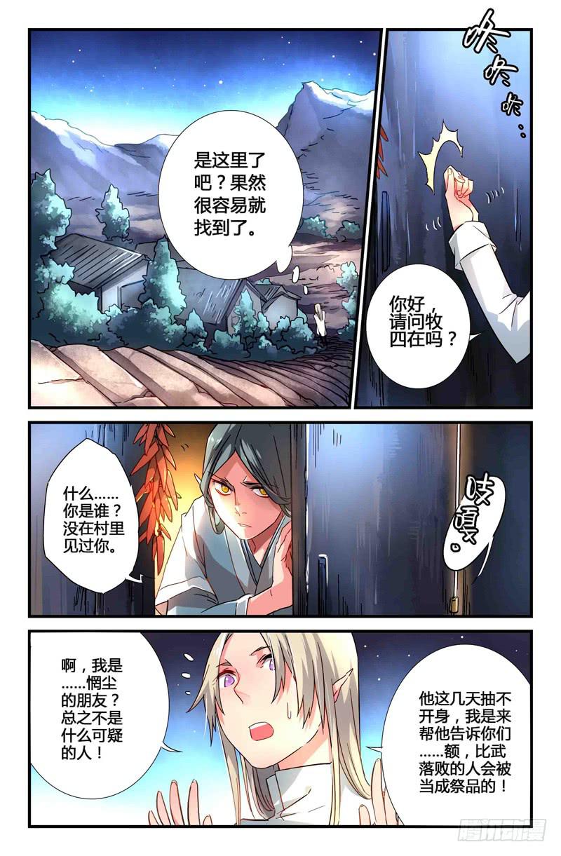58 无尽的星空（三）-第58话