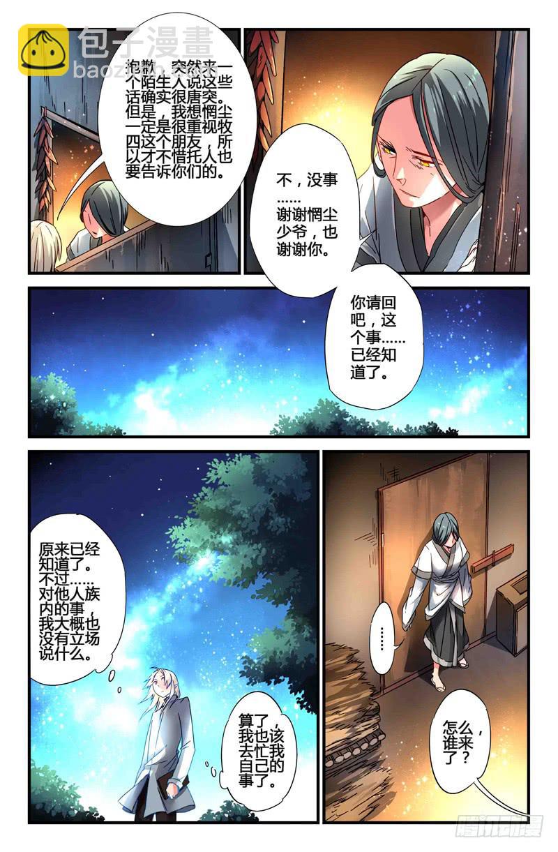 58 无尽的星空（三）-第58话