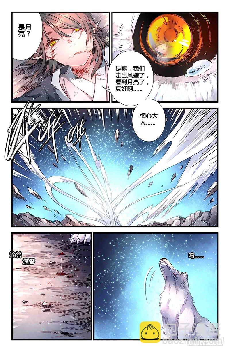 62 风的尽头（一）-第62话