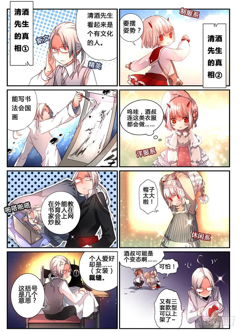 70 番外四格以及插图若干-第70话