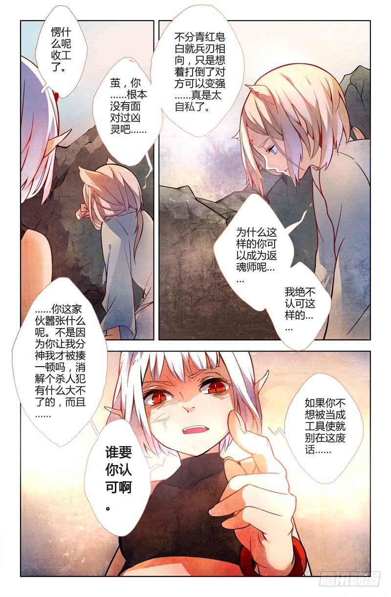 08  被禁锢亡灵之回响（五）-第8话