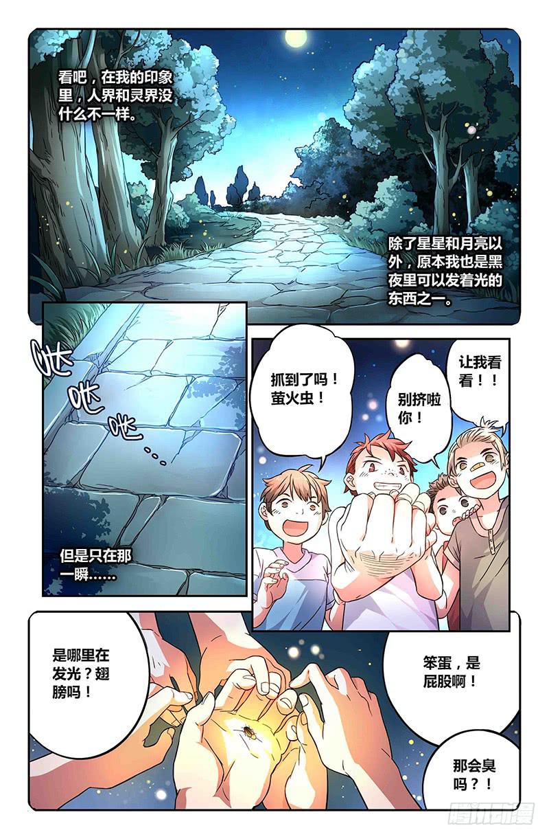 80 流萤（一）-第80话
