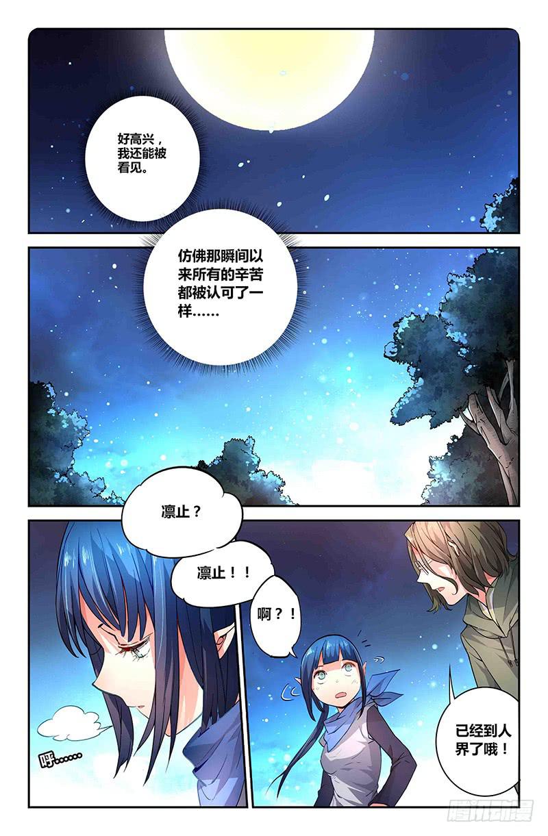 80 流萤（一）-第80话