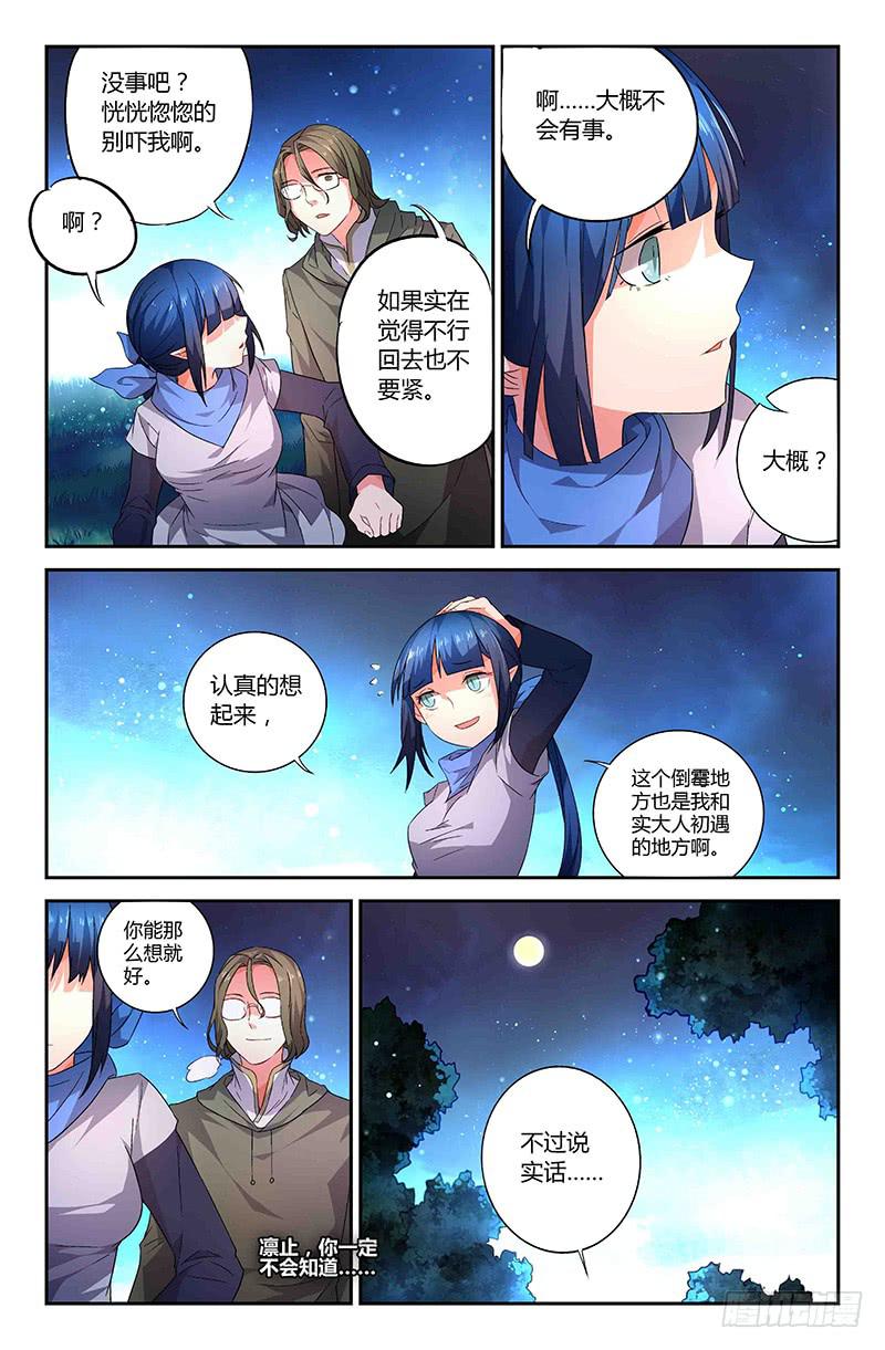 80 流萤（一）-第80话