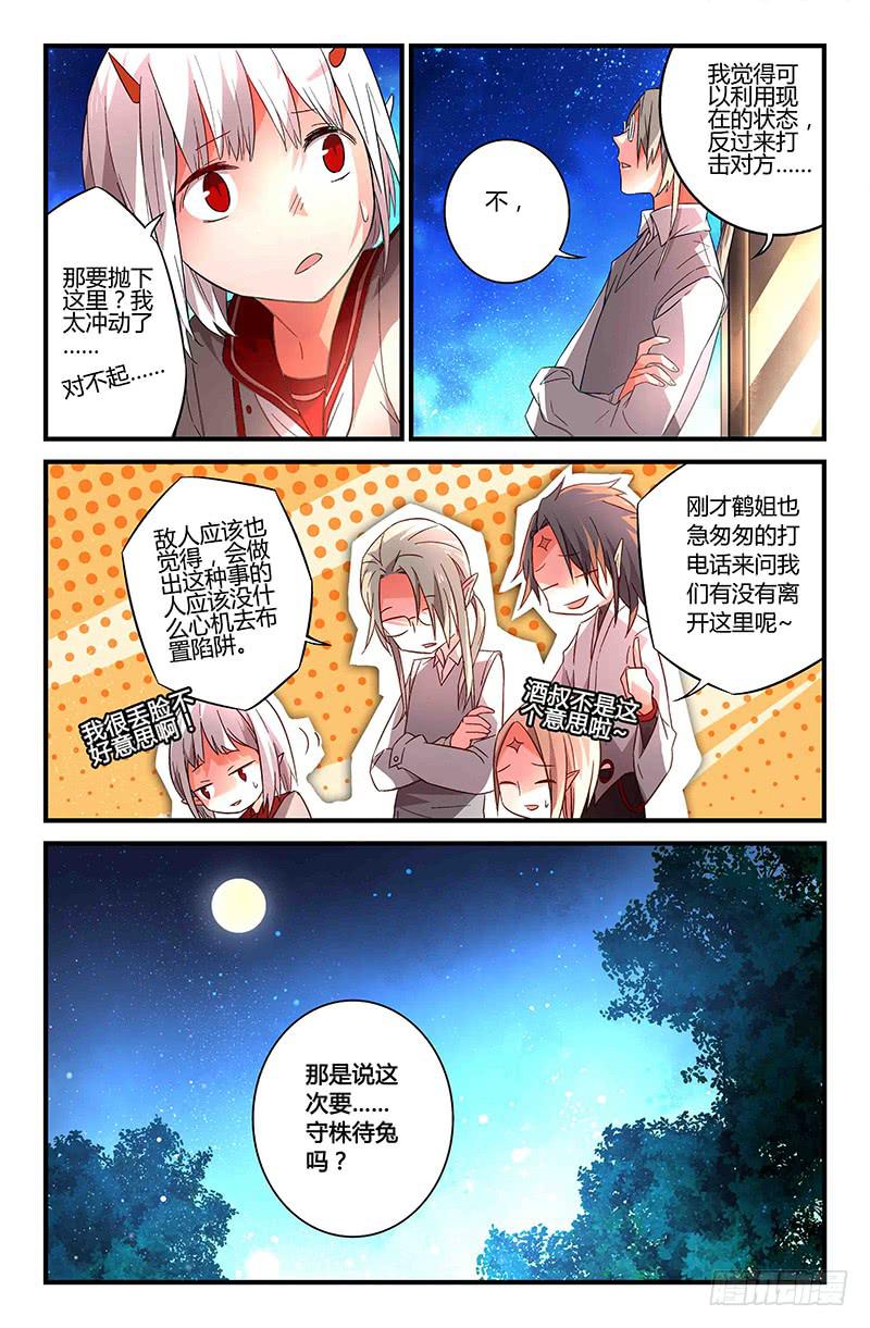 82 整备（一）-第82话