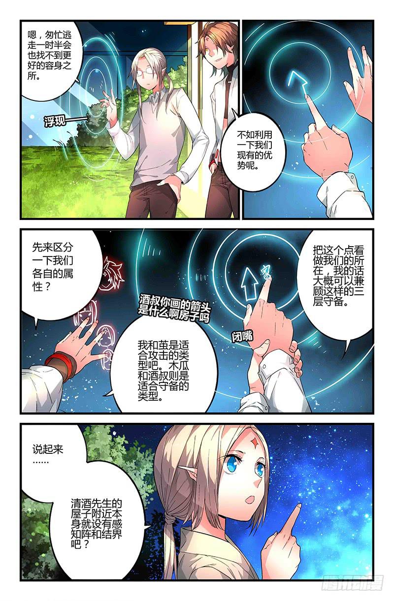 82 整备（一）-第82话