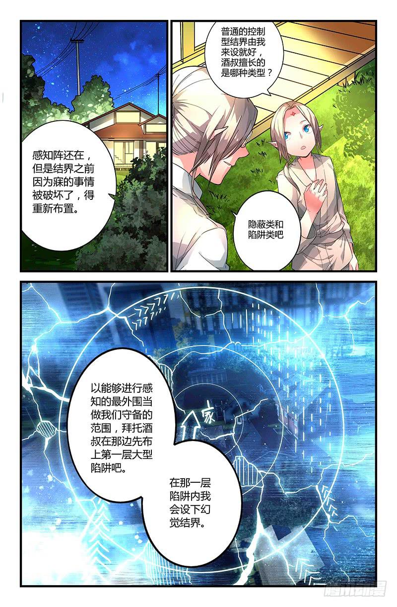 82 整备（一）-第82话