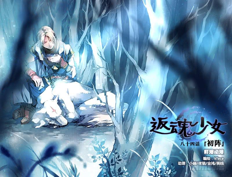 84 初阵（一）-第84话