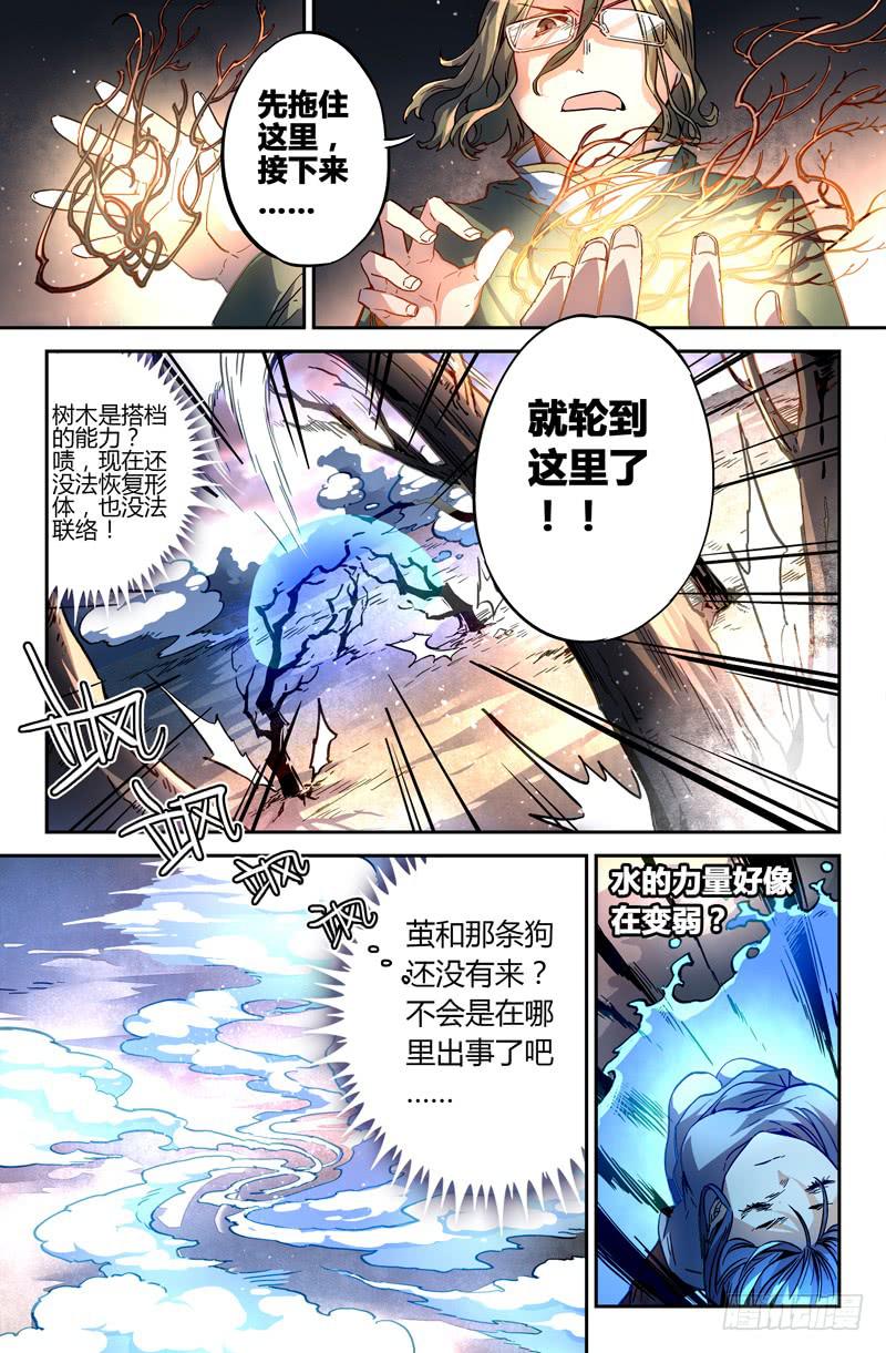 94 龙血与荒萤（四）-第94话