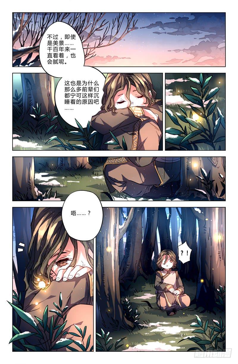98 龙血与荒萤（八）-第98话