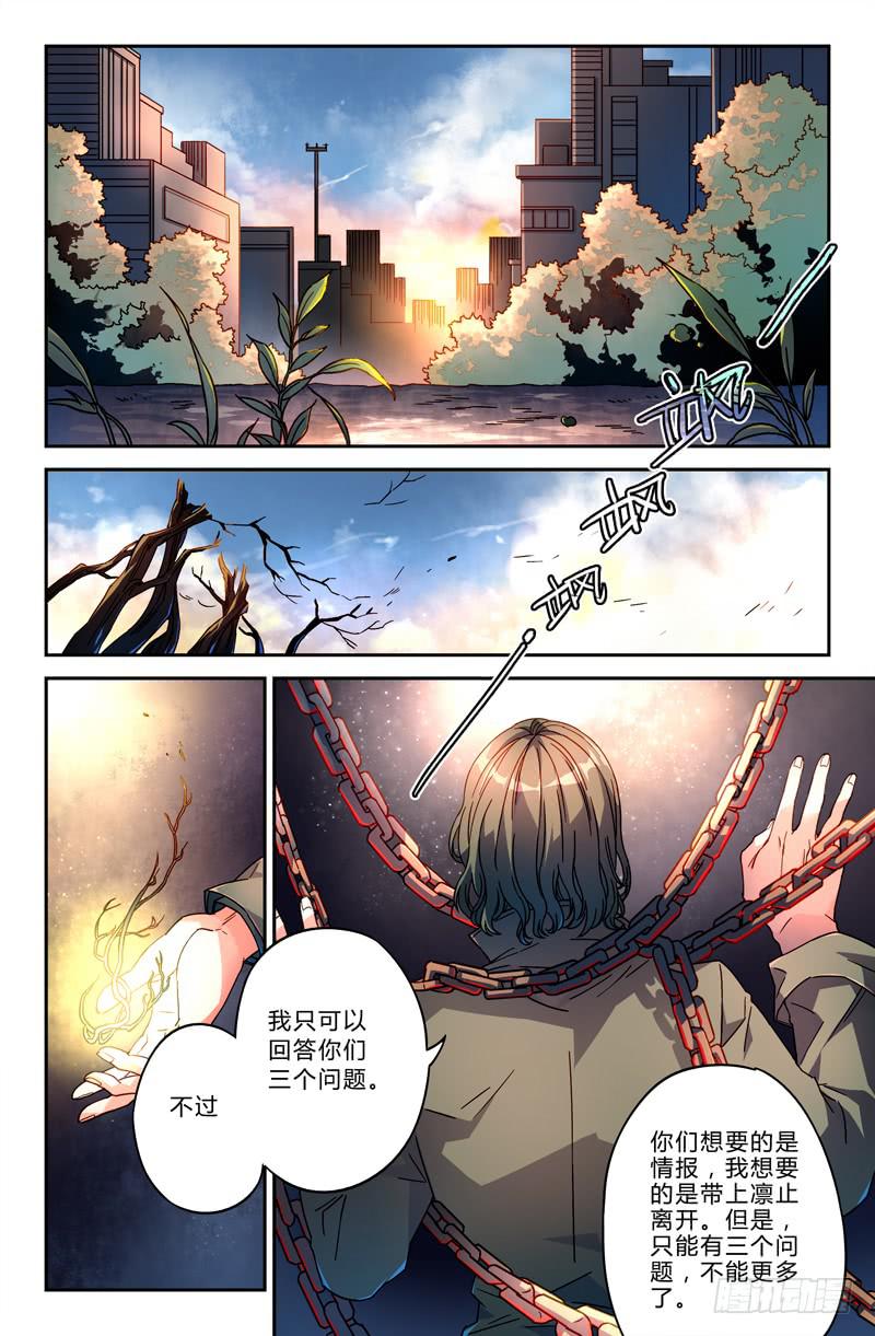 98 龙血与荒萤（八）-第98话