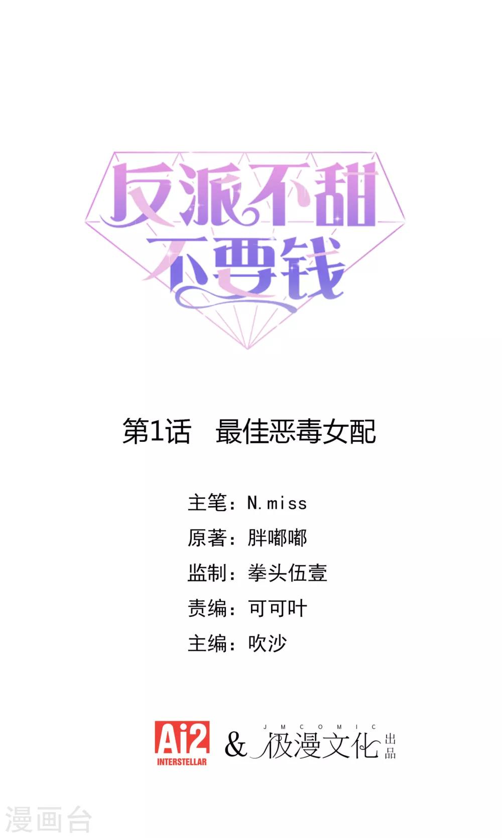 第1话 最佳恶毒女配-第2话
