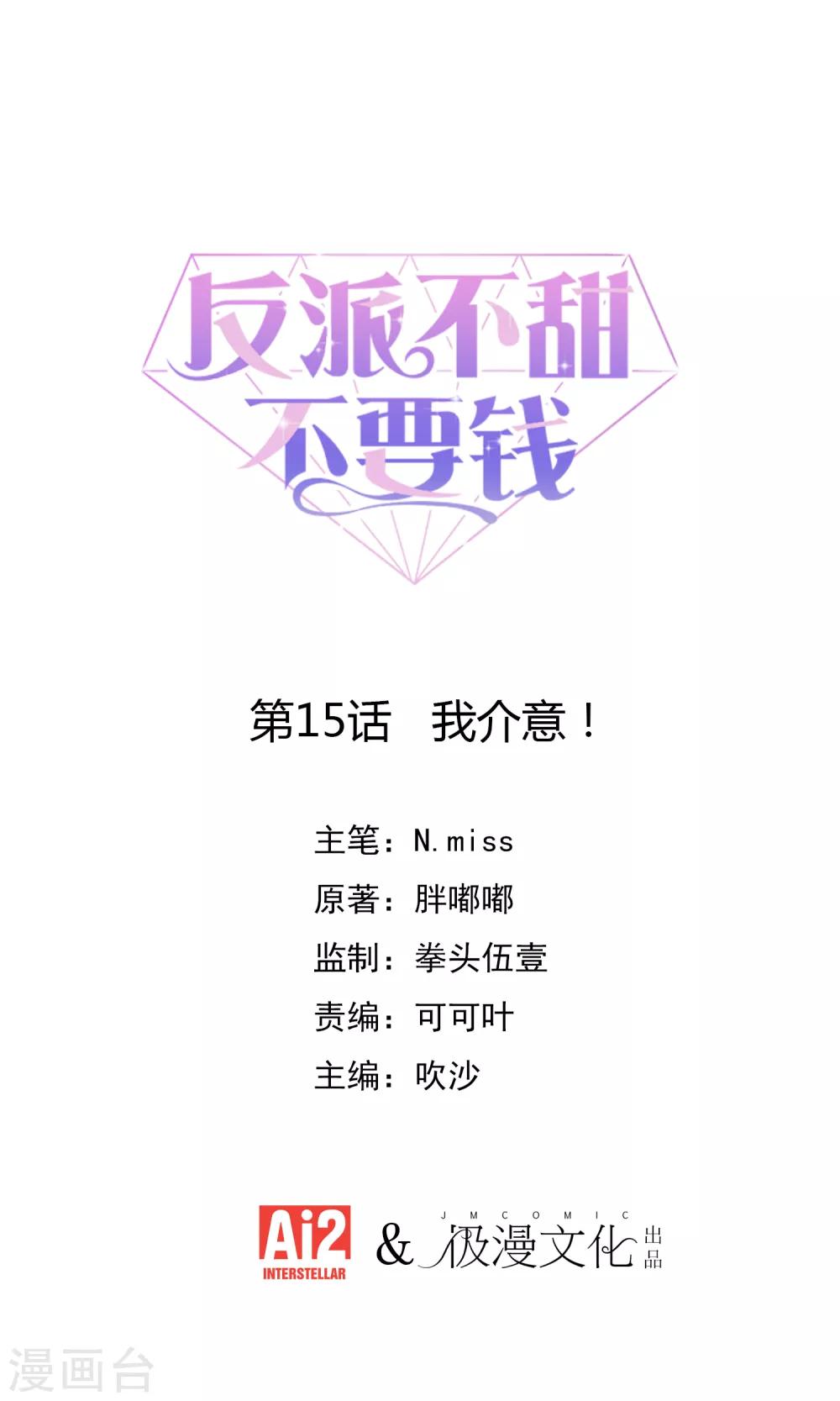 第15话 我介意！-第16话