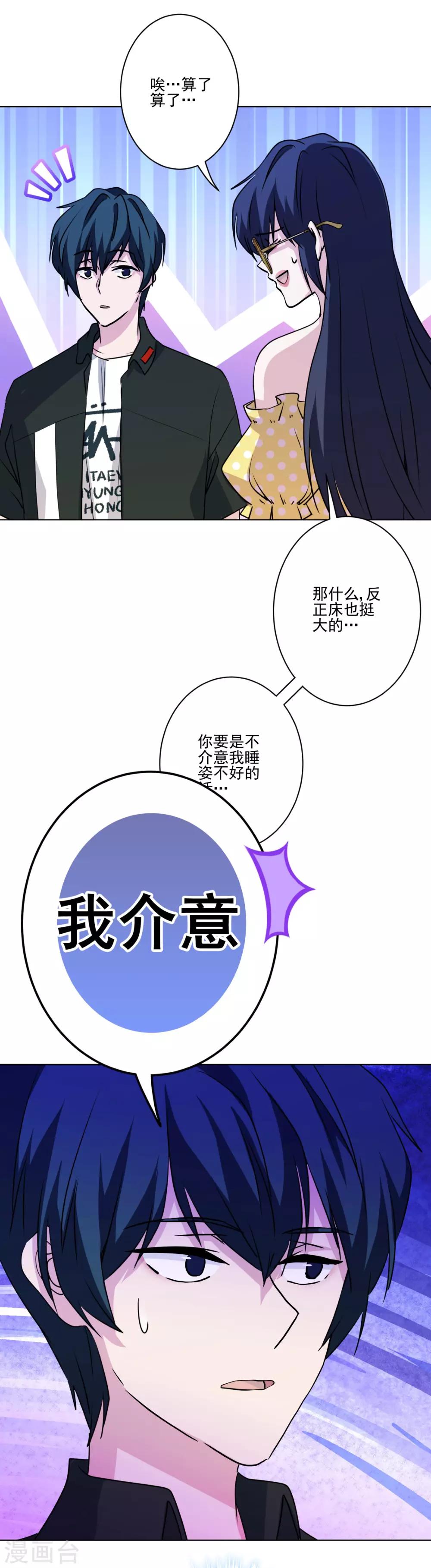 第15话 我介意！-第16话