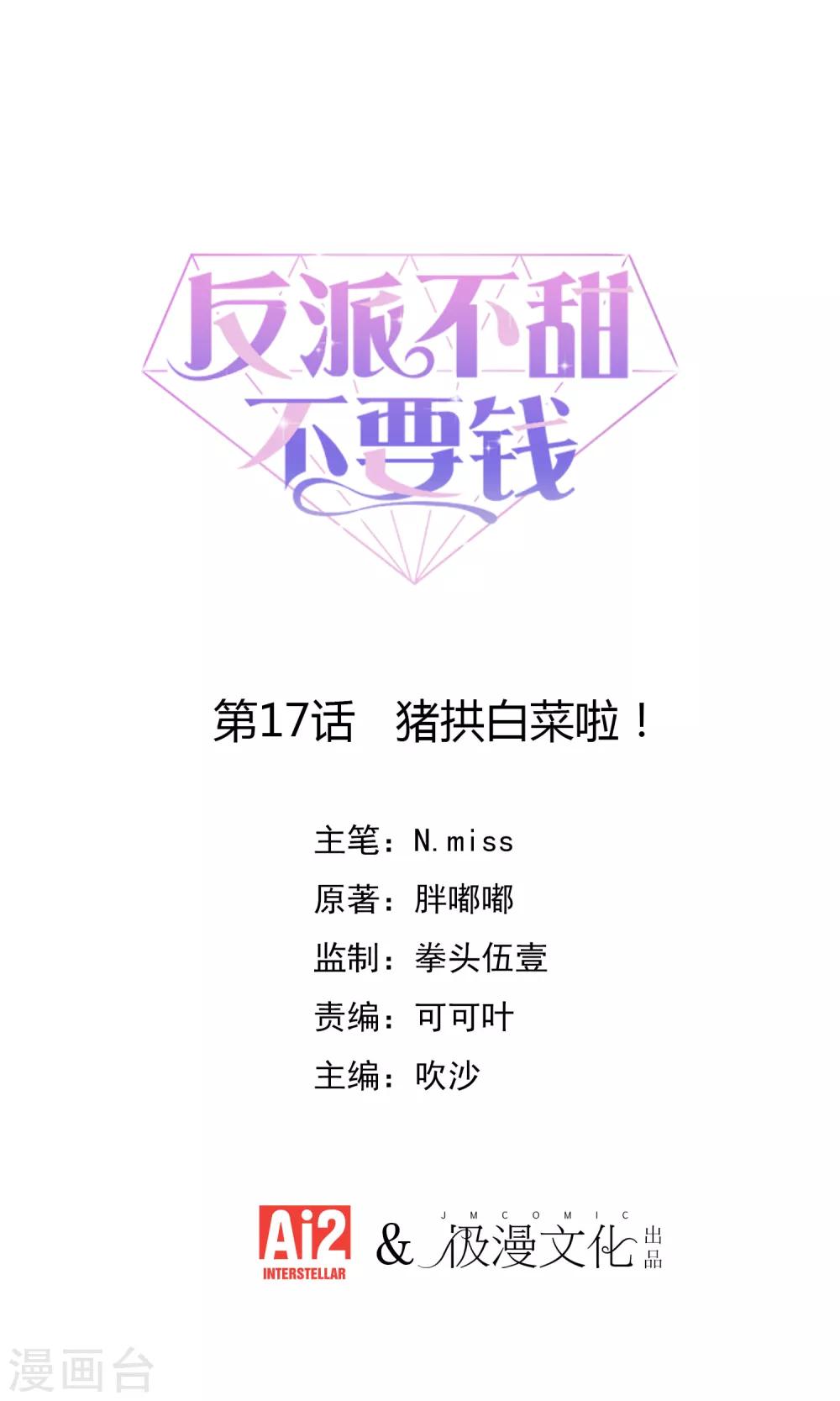第17话 猪拱白菜啦！-第18话