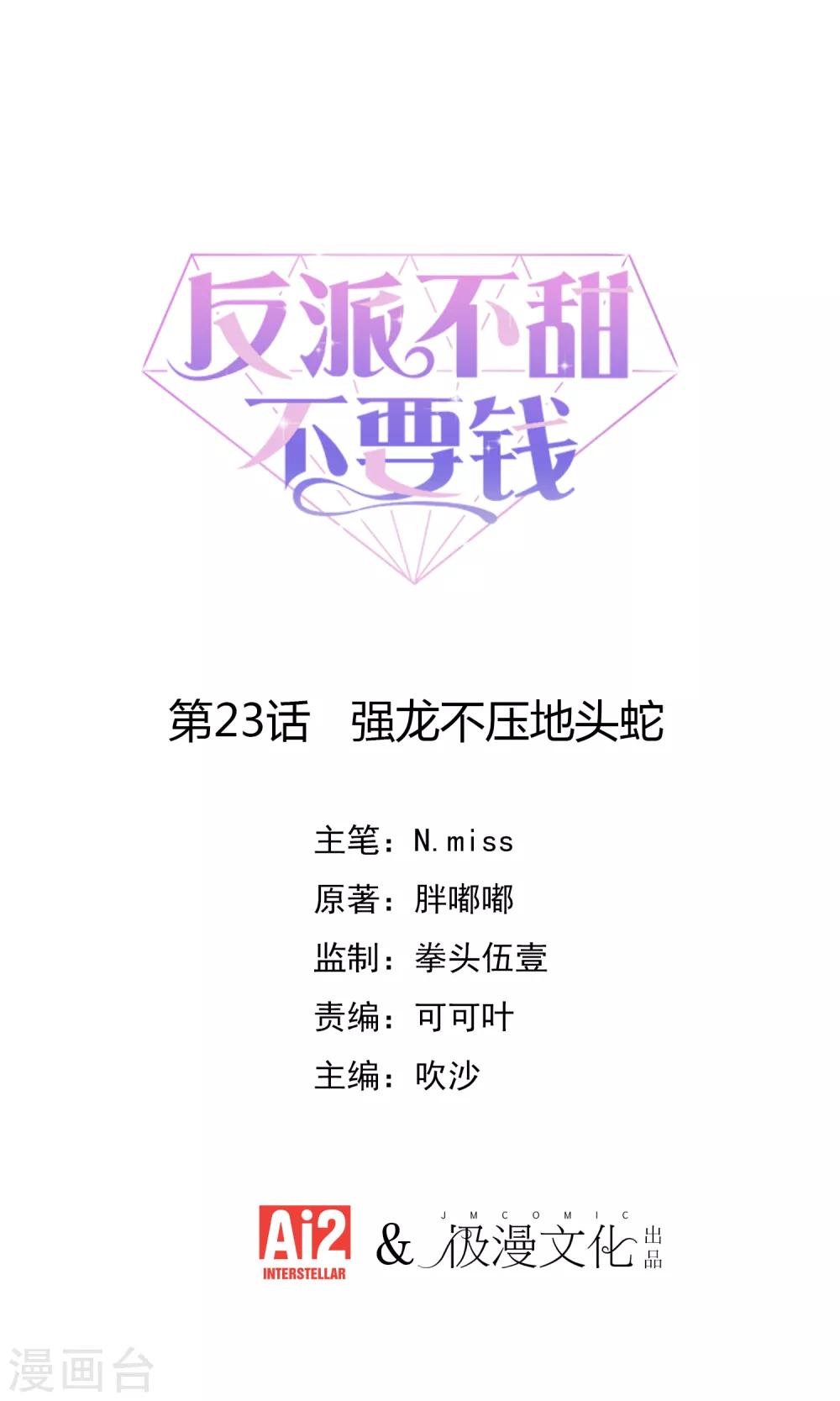 第23话 强龙不压地头蛇-第24话