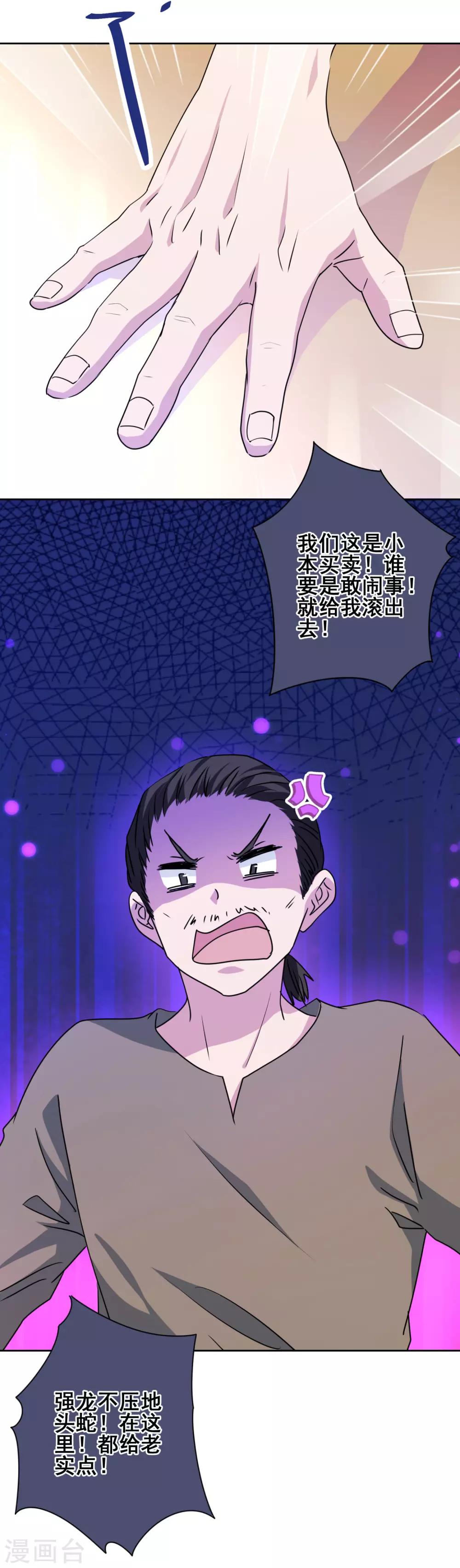 第23话 强龙不压地头蛇-第24话