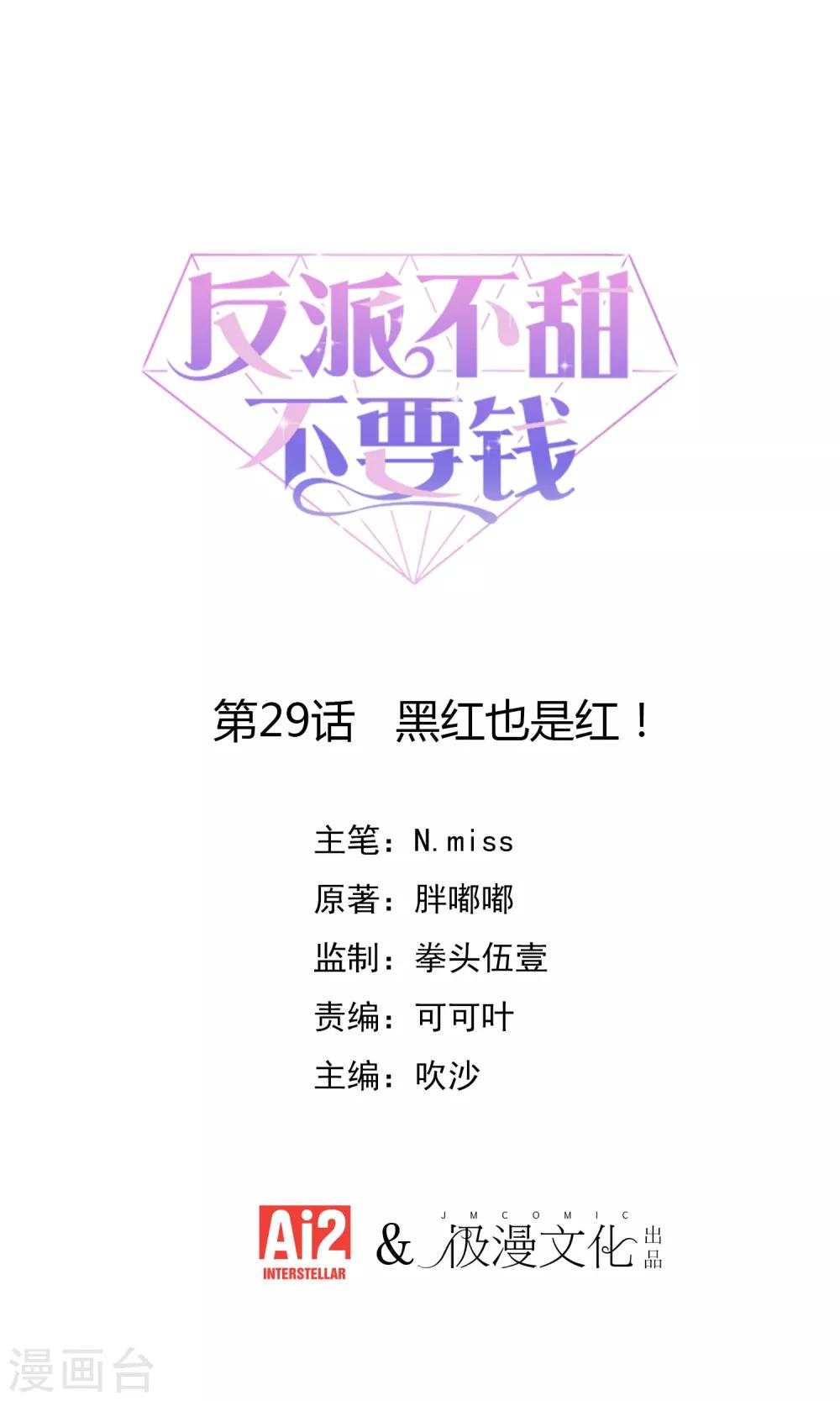 第29话 黑红也是红！-第30话