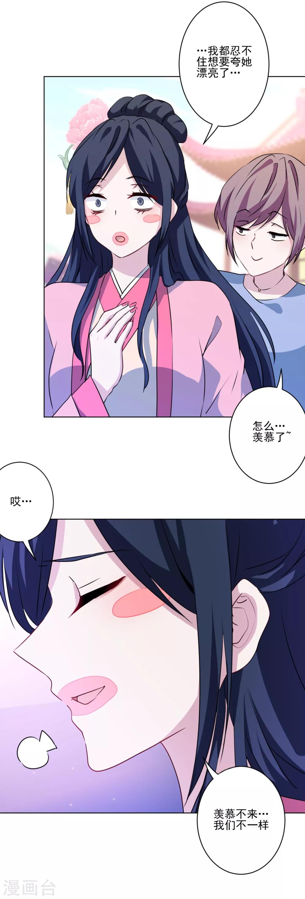 第3话 白莲花戏精-第4话