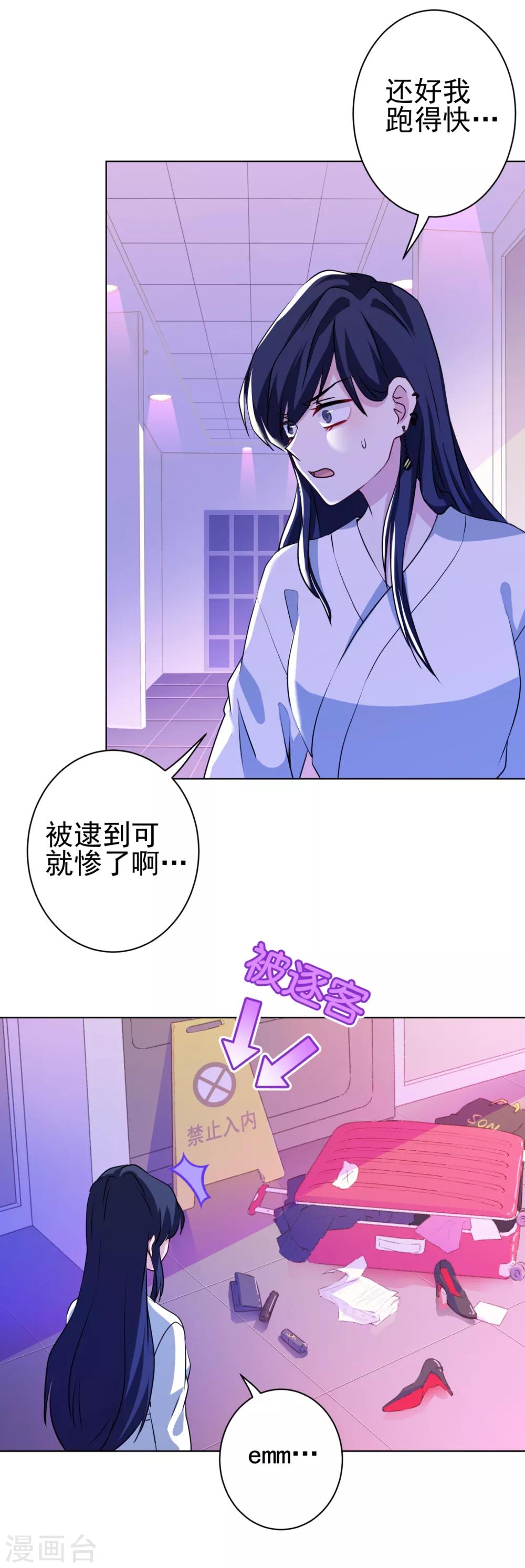 第3话 白莲花戏精-第4话