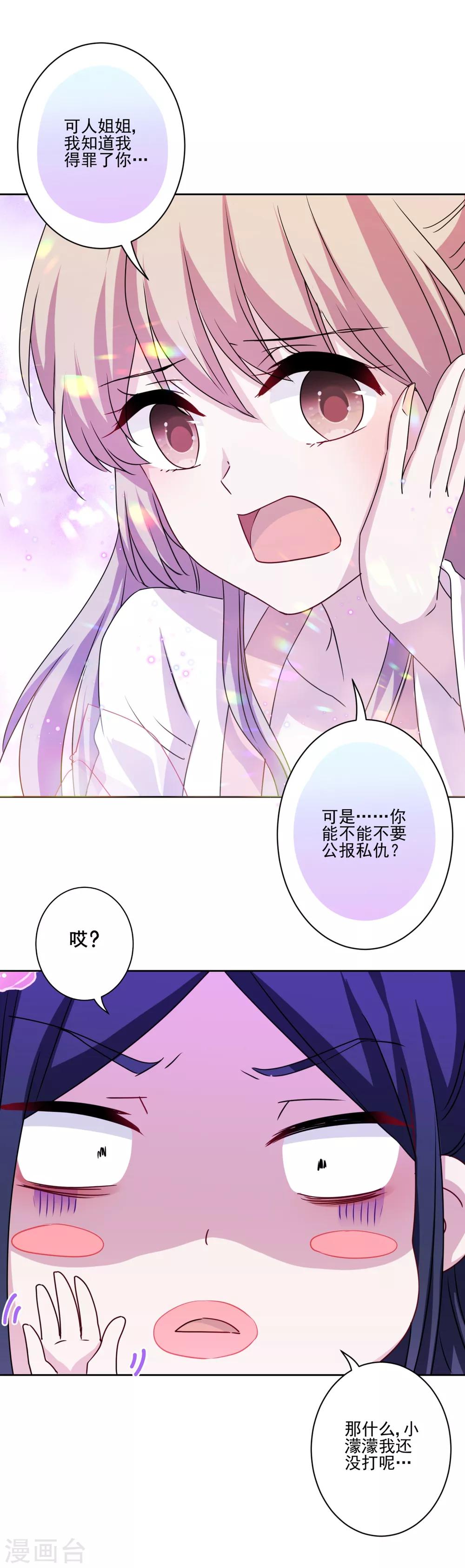 第3话 白莲花戏精-第4话