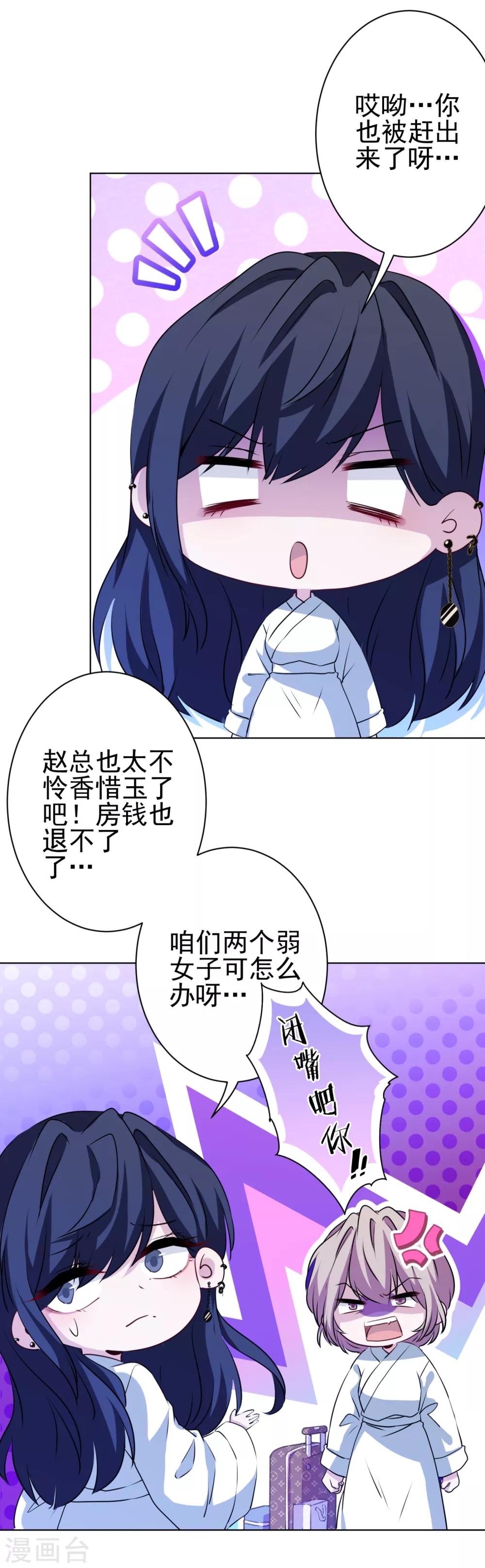 第3话 白莲花戏精-第4话