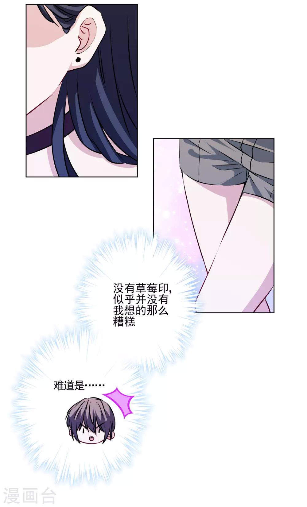 第33话 反派哪里有吻戏！-第34话
