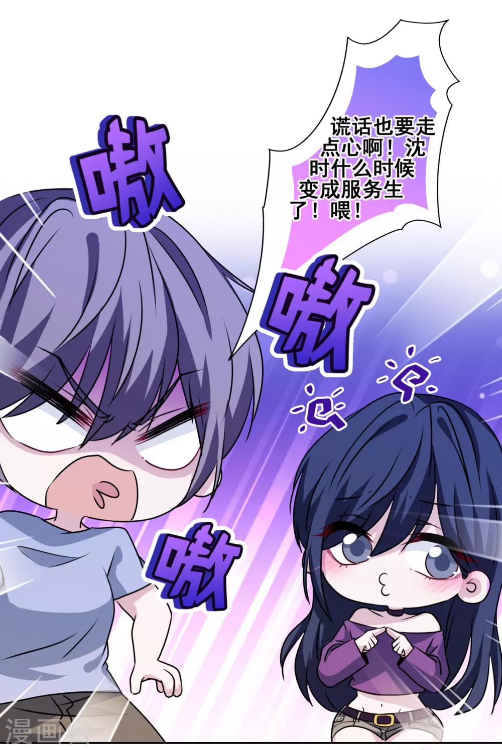 第33话 反派哪里有吻戏！-第34话