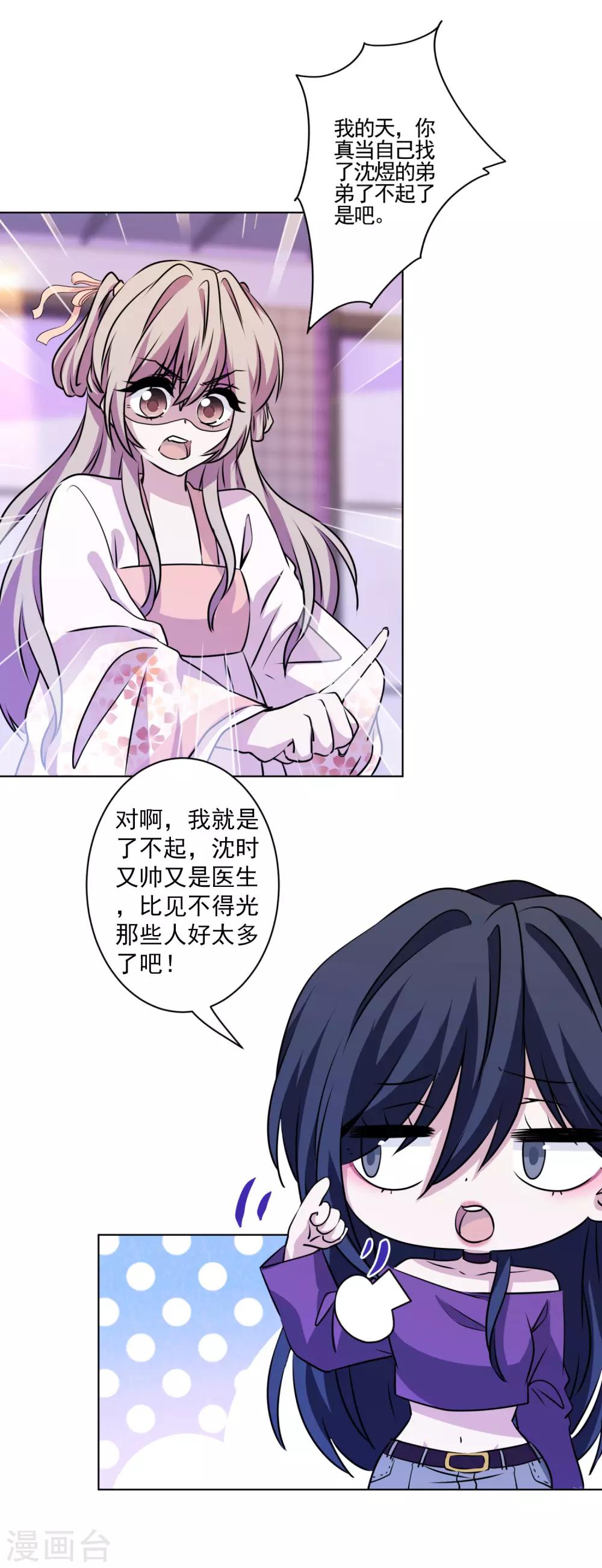 第33话 反派哪里有吻戏！-第34话