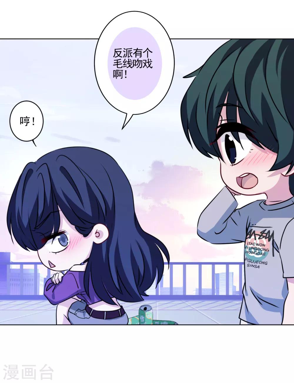 第33话 反派哪里有吻戏！-第34话