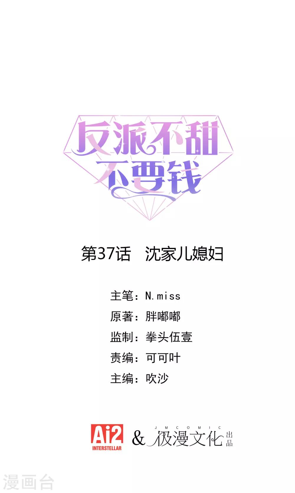 第37话 沈家儿媳妇-第38话