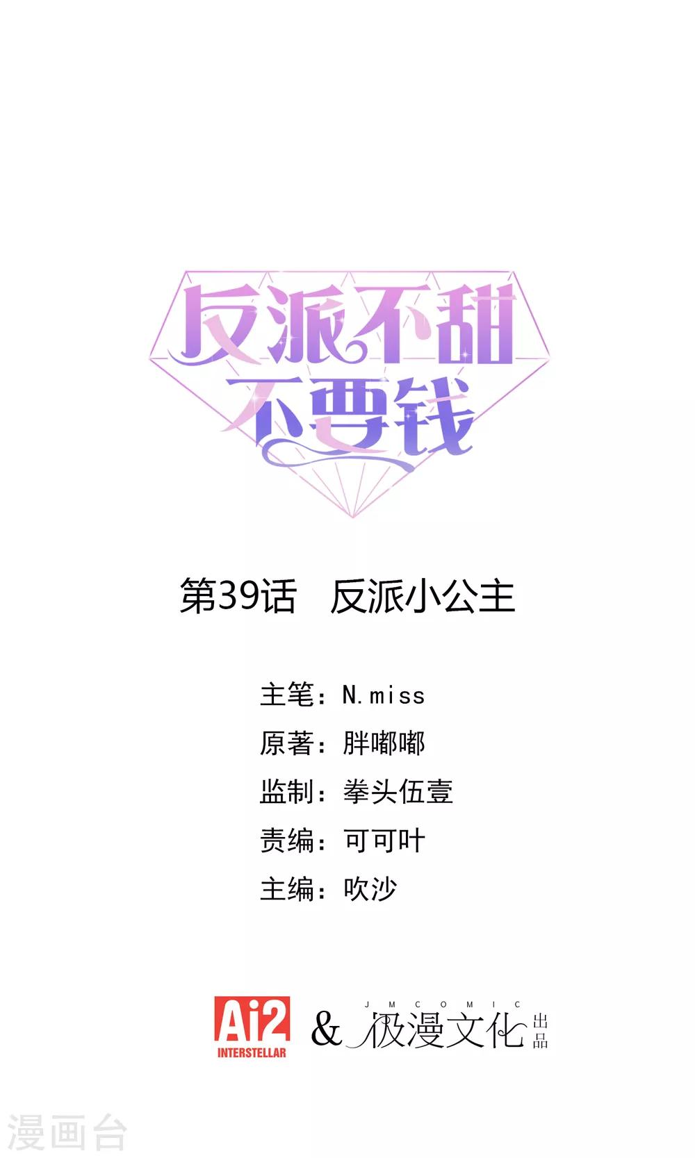 第39话 反派小公主-第40话