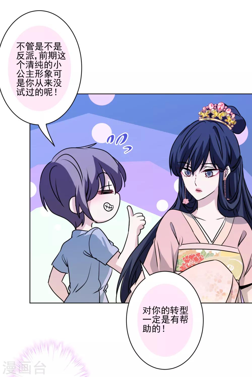 第39话 反派小公主-第40话